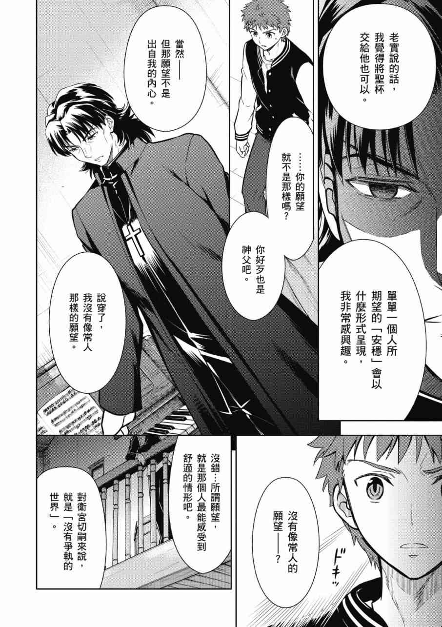 《Fate/stay night Heavens Feel》漫画最新章节第3卷免费下拉式在线观看章节第【118】张图片