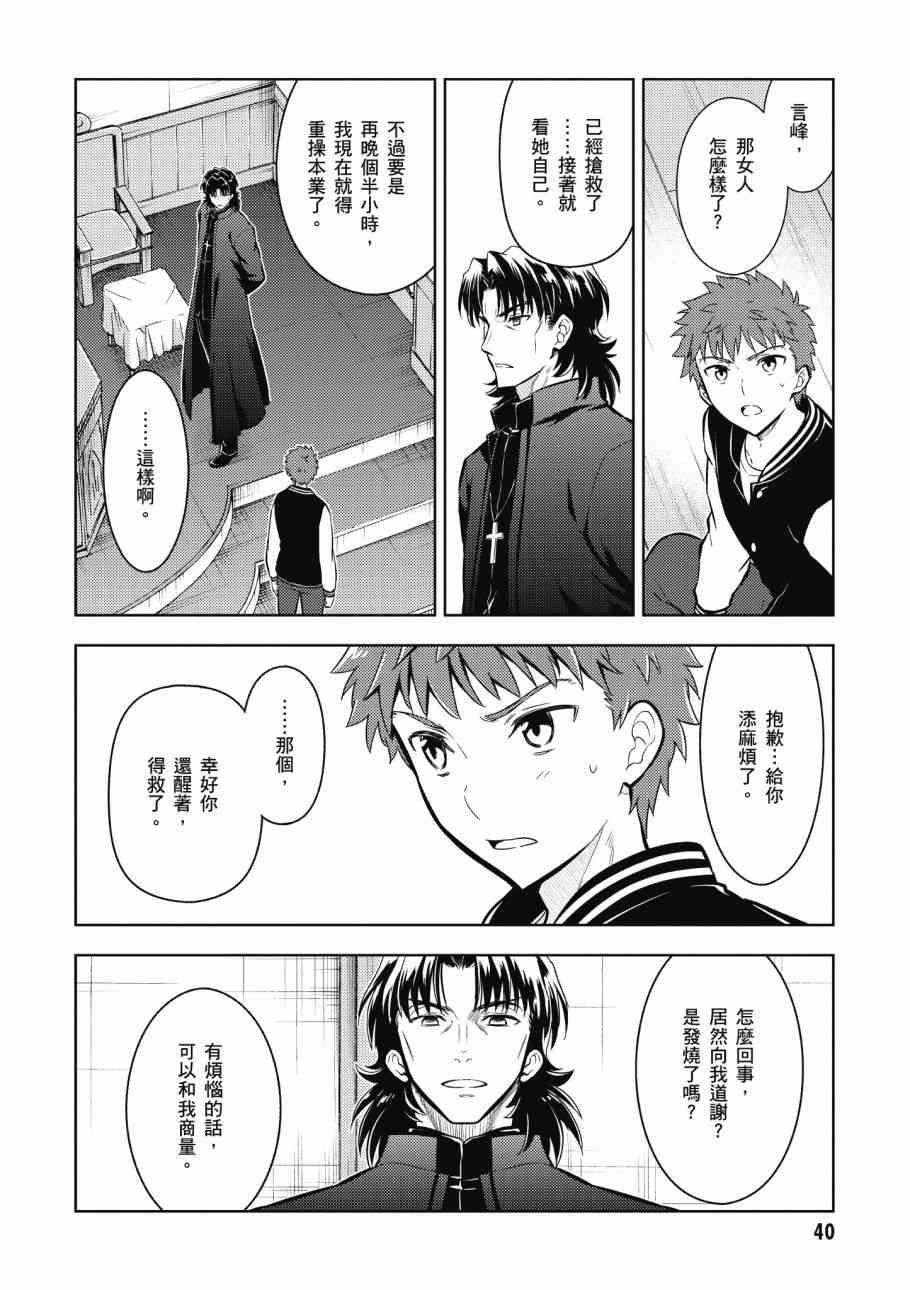 《Fate/stay night Heavens Feel》漫画最新章节第4卷免费下拉式在线观看章节第【42】张图片