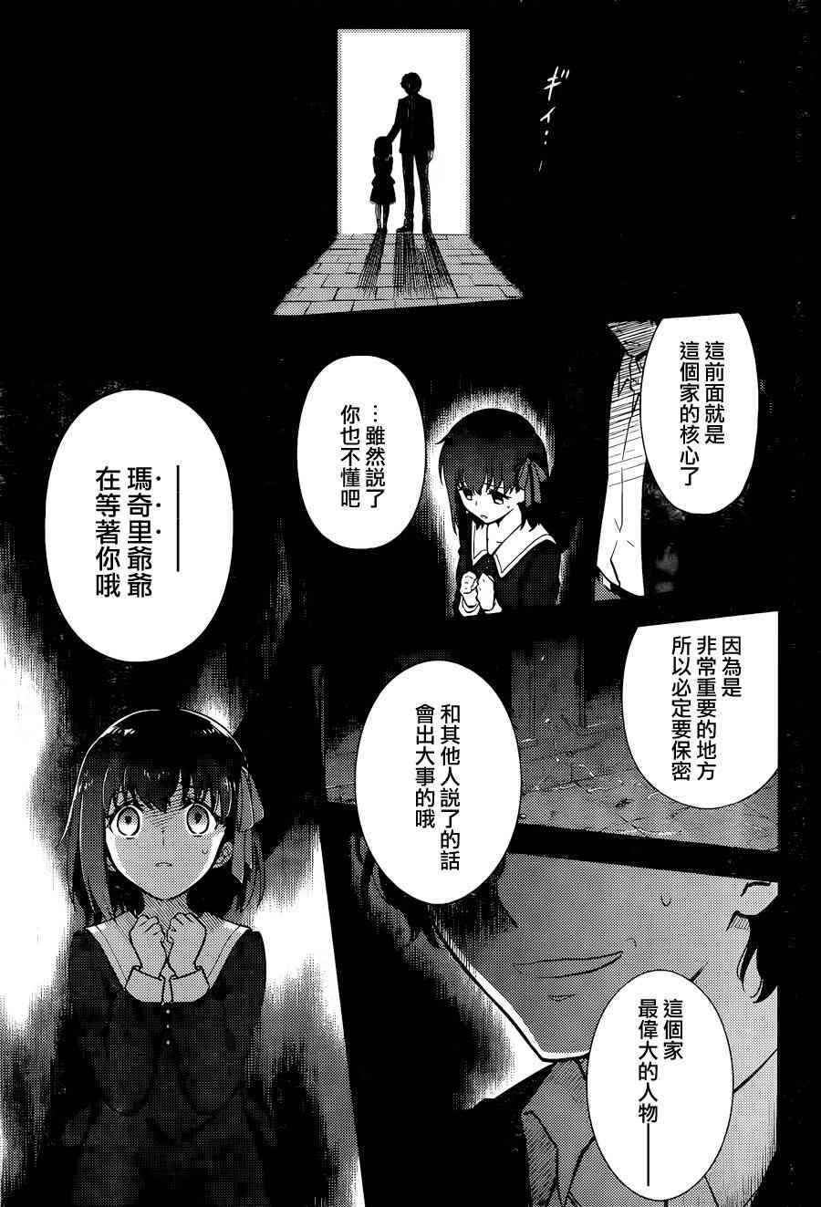 《Fate/stay night Heavens Feel》漫画最新章节第9话免费下拉式在线观看章节第【4】张图片