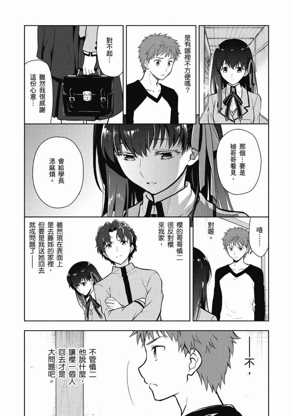 《Fate/stay night Heavens Feel》漫画最新章节第1卷免费下拉式在线观看章节第【43】张图片