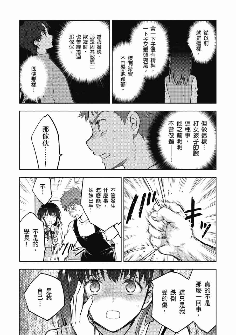 《Fate/stay night Heavens Feel》漫画最新章节第4卷免费下拉式在线观看章节第【88】张图片