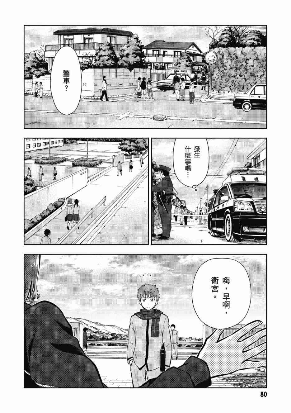 《Fate/stay night Heavens Feel》漫画最新章节第1卷免费下拉式在线观看章节第【82】张图片