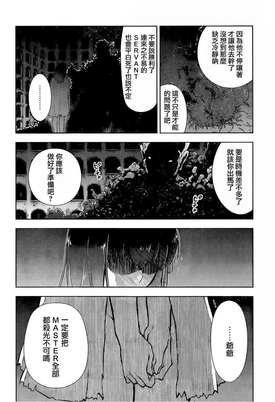 《Fate/stay night Heavens Feel》漫画最新章节第9话免费下拉式在线观看章节第【15】张图片