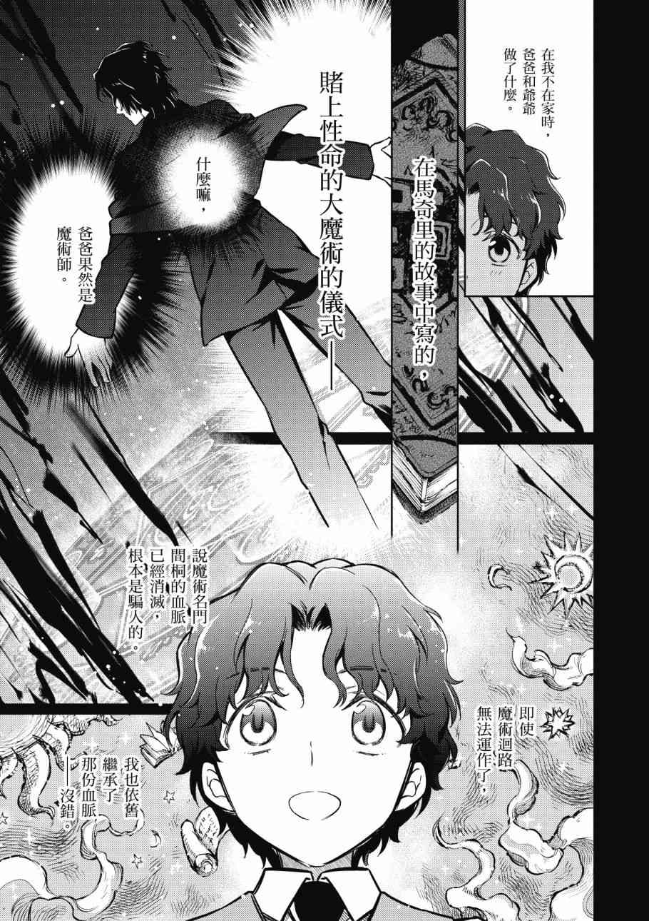 《Fate/stay night Heavens Feel》漫画最新章节第4卷免费下拉式在线观看章节第【61】张图片