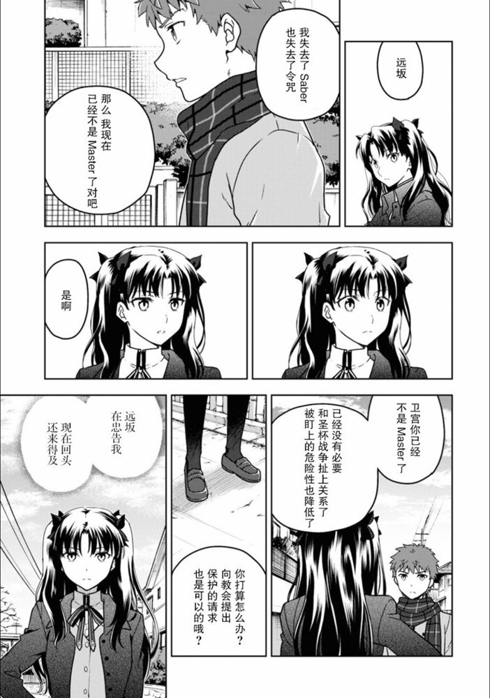 《Fate/stay night Heavens Feel》漫画最新章节第60话免费下拉式在线观看章节第【5】张图片