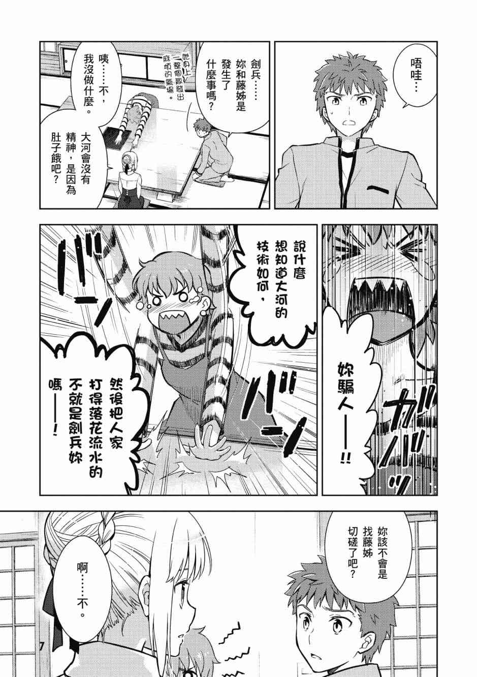 《Fate/stay night Heavens Feel》漫画最新章节第5卷免费下拉式在线观看章节第【9】张图片