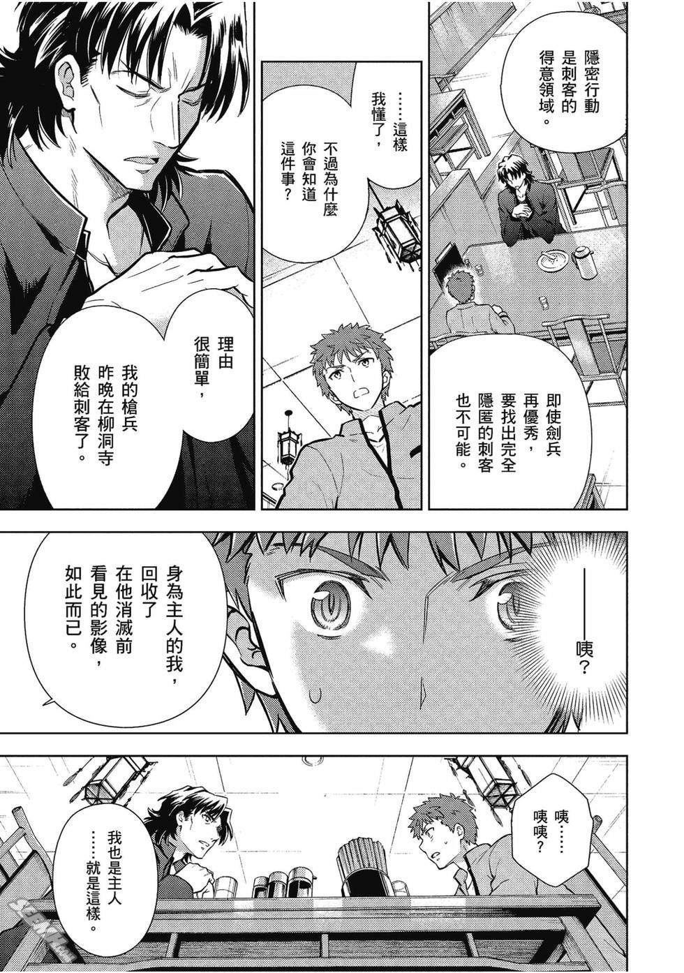 《Fate/stay night Heavens Feel》漫画最新章节第7卷免费下拉式在线观看章节第【52】张图片