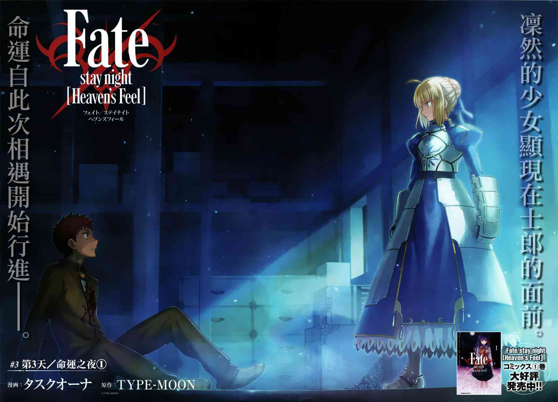 《Fate/stay night Heavens Feel》漫画最新章节第3话免费下拉式在线观看章节第【2】张图片