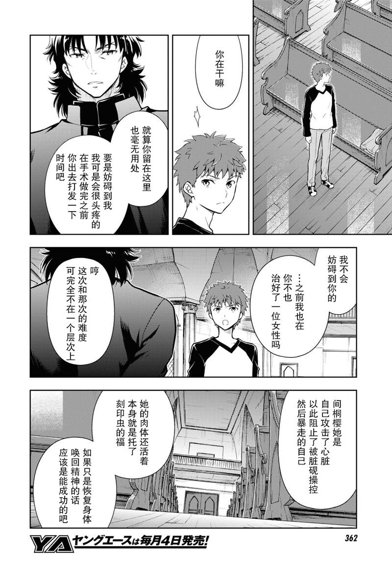 《Fate/stay night Heavens Feel》漫画最新章节第74话免费下拉式在线观看章节第【4】张图片