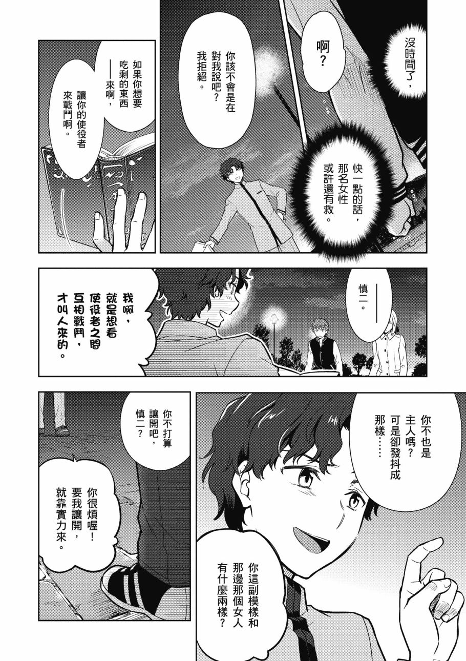 《Fate/stay night Heavens Feel》漫画最新章节第4卷免费下拉式在线观看章节第【10】张图片