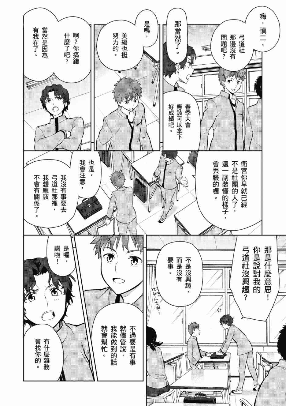 《Fate/stay night Heavens Feel》漫画最新章节第1卷免费下拉式在线观看章节第【36】张图片