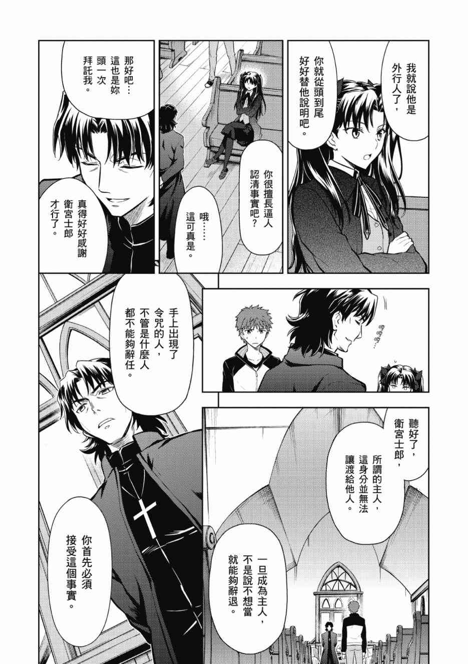 《Fate/stay night Heavens Feel》漫画最新章节第2卷免费下拉式在线观看章节第【120】张图片