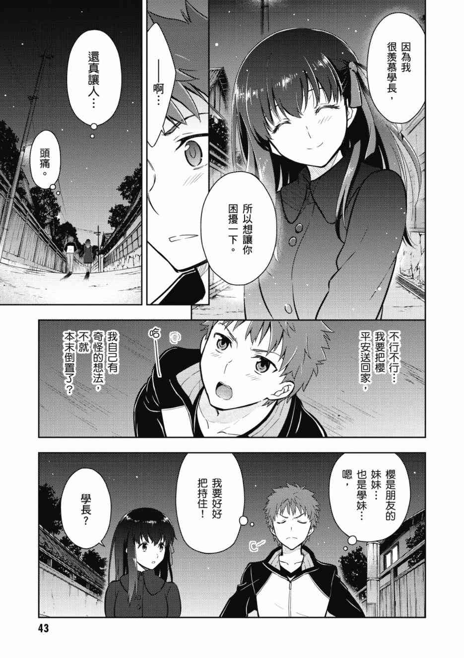 《Fate/stay night Heavens Feel》漫画最新章节第1卷免费下拉式在线观看章节第【45】张图片