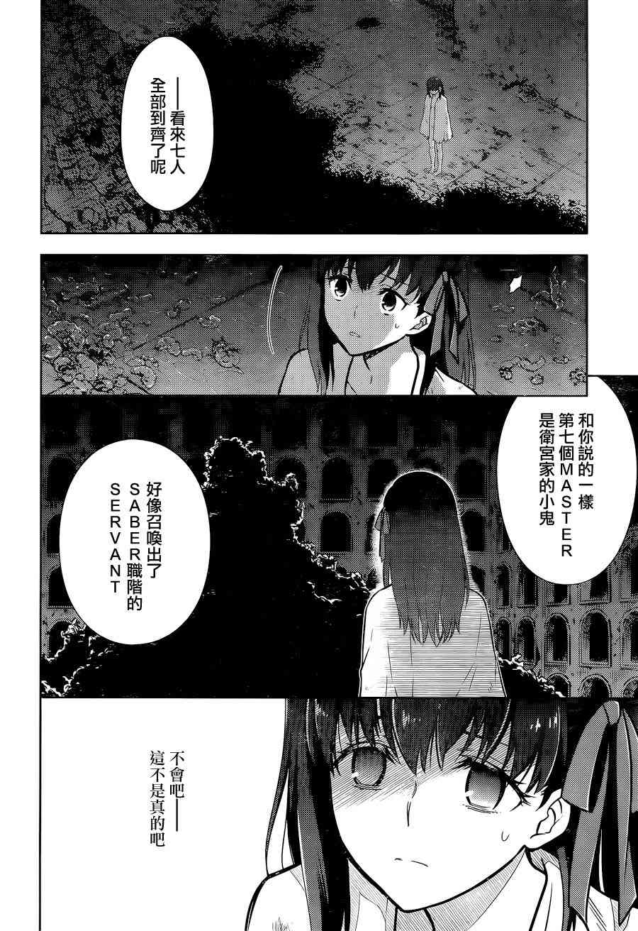 《Fate/stay night Heavens Feel》漫画最新章节第9话免费下拉式在线观看章节第【13】张图片