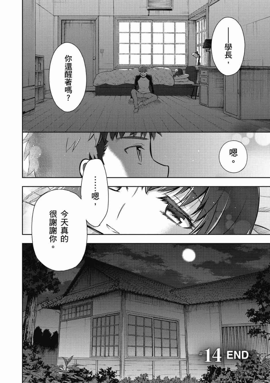 《Fate/stay night Heavens Feel》漫画最新章节第5卷免费下拉式在线观看章节第【50】张图片