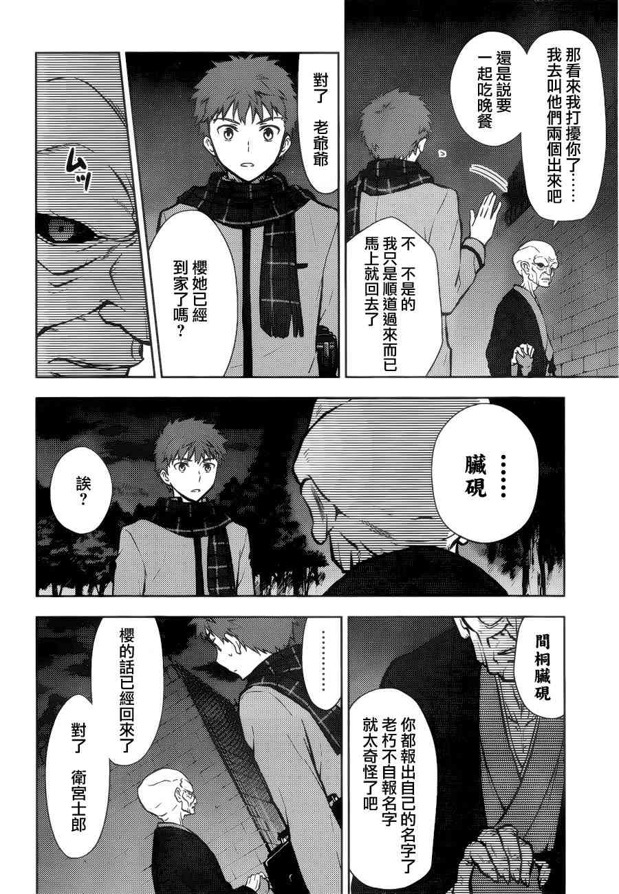 《Fate/stay night Heavens Feel》漫画最新章节第2话免费下拉式在线观看章节第【50】张图片