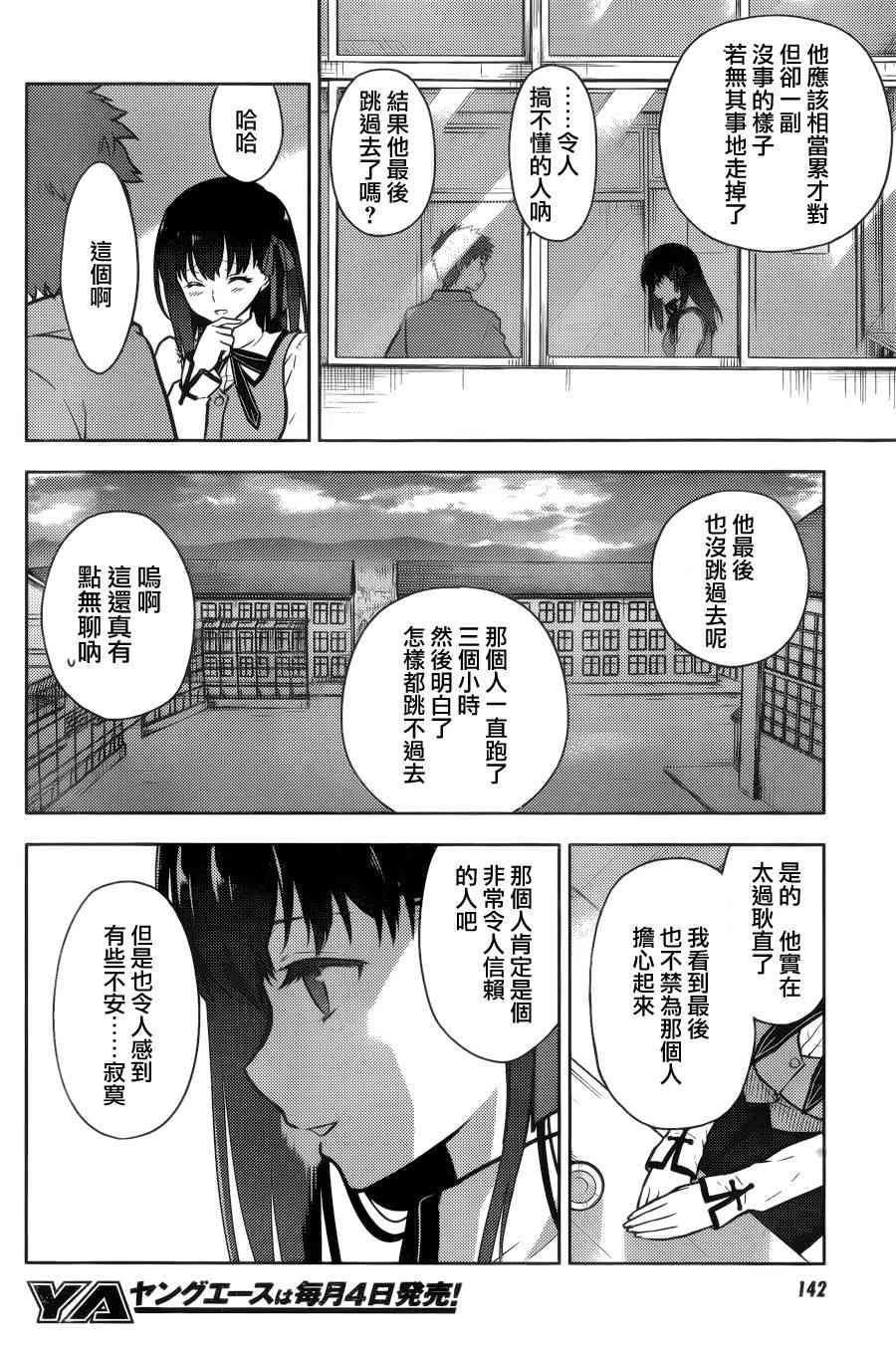 《Fate/stay night Heavens Feel》漫画最新章节第2话免费下拉式在线观看章节第【36】张图片