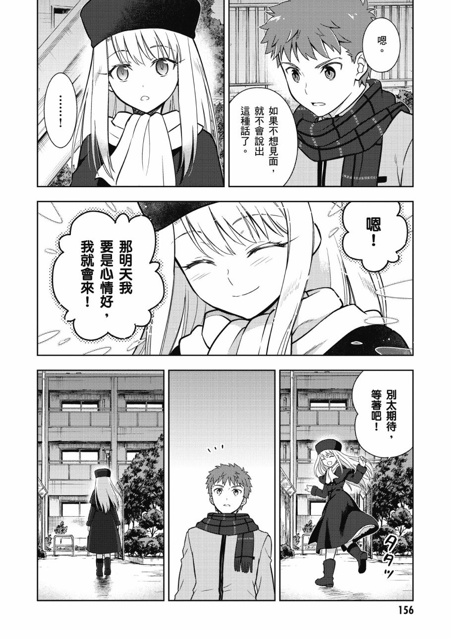 《Fate/stay night Heavens Feel》漫画最新章节第4卷免费下拉式在线观看章节第【158】张图片