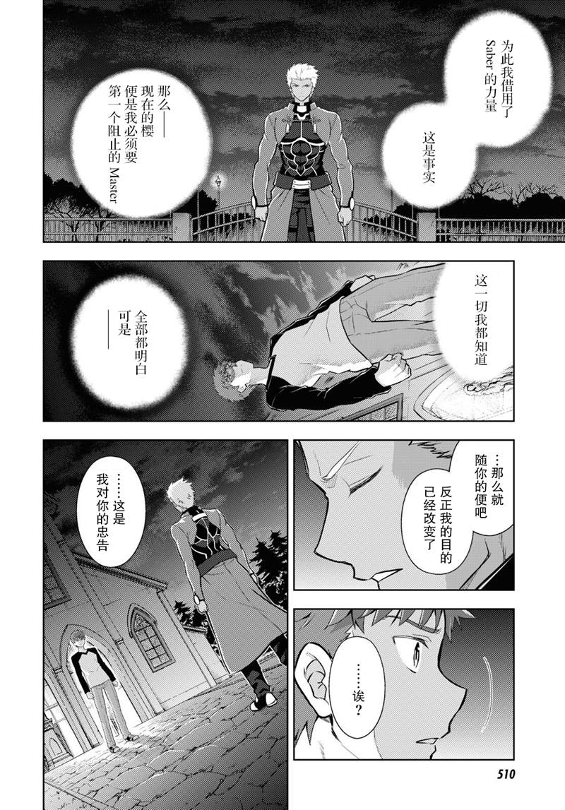 《Fate/stay night Heavens Feel》漫画最新章节第75话免费下拉式在线观看章节第【4】张图片