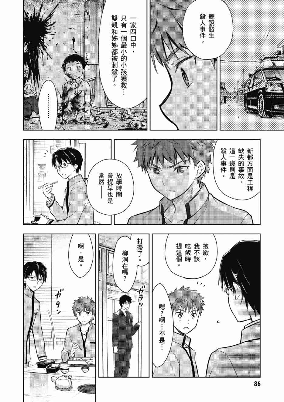 《Fate/stay night Heavens Feel》漫画最新章节第1卷免费下拉式在线观看章节第【88】张图片