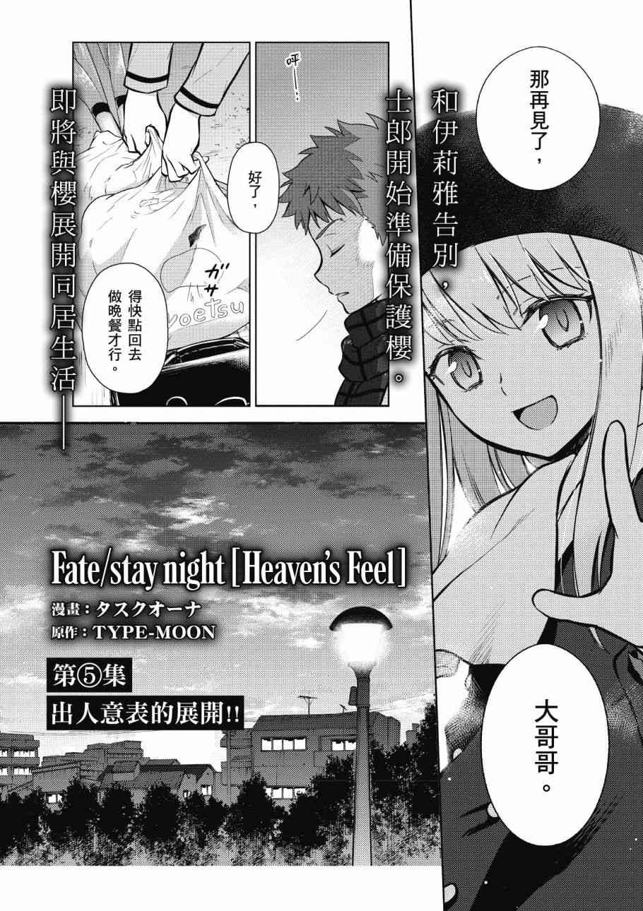 《Fate/stay night Heavens Feel》漫画最新章节第4卷免费下拉式在线观看章节第【164】张图片