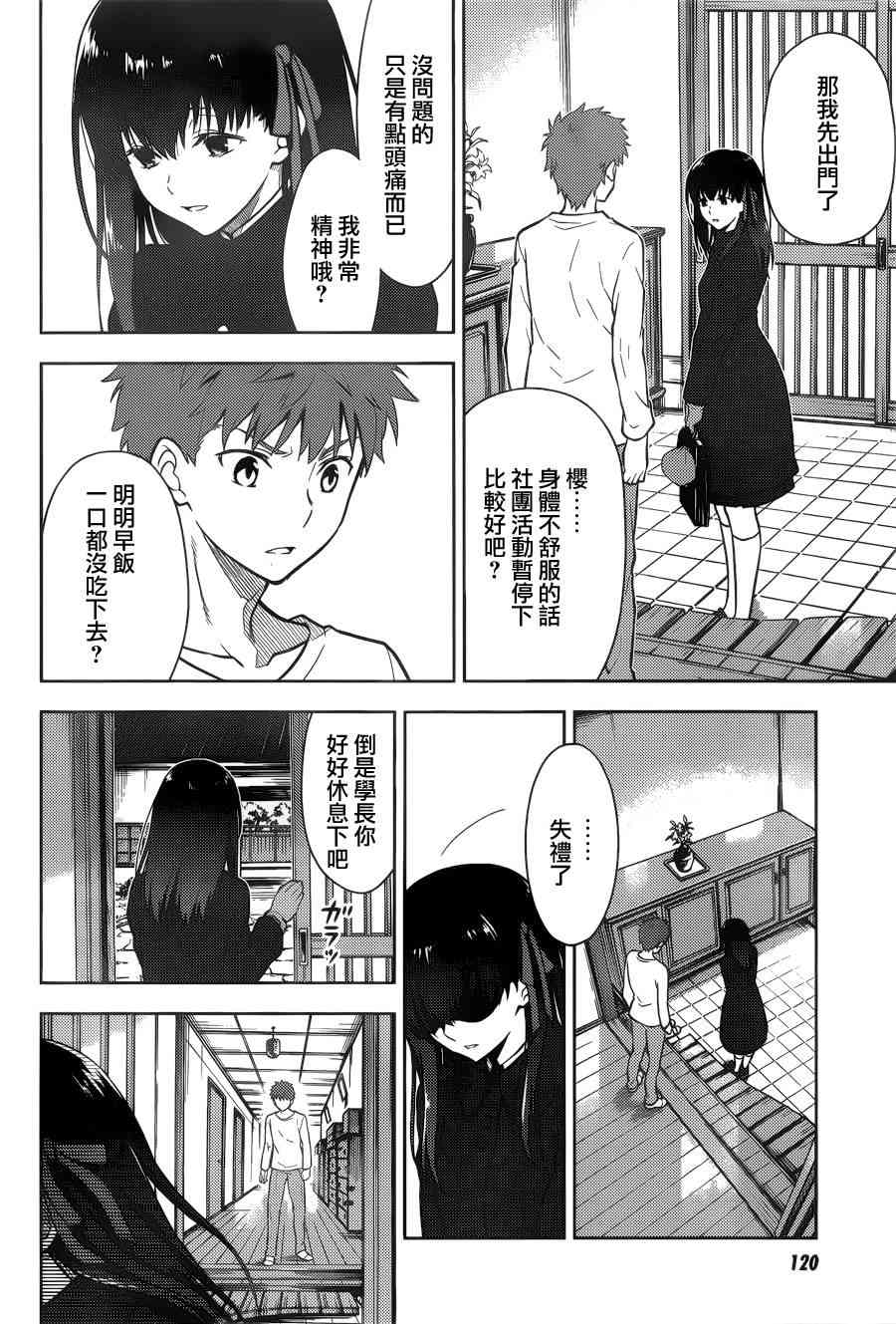 《Fate/stay night Heavens Feel》漫画最新章节第2话免费下拉式在线观看章节第【14】张图片