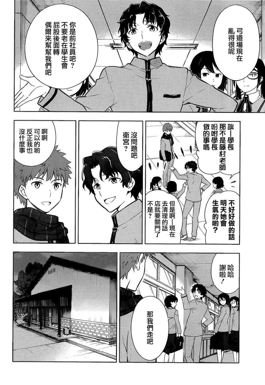 《Fate/stay night Heavens Feel》漫画最新章节第4话免费下拉式在线观看章节第【6】张图片