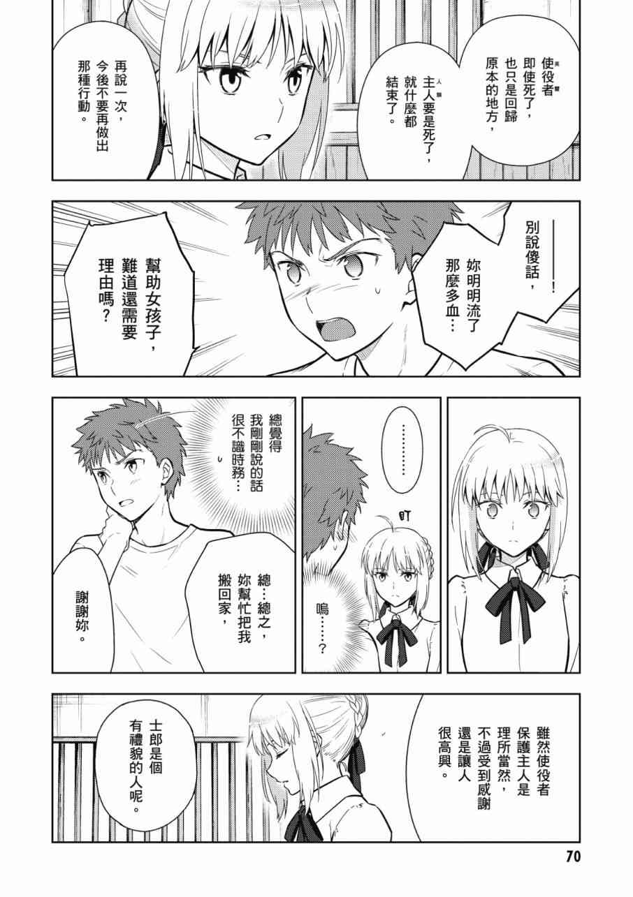 《Fate/stay night Heavens Feel》漫画最新章节第3卷免费下拉式在线观看章节第【72】张图片