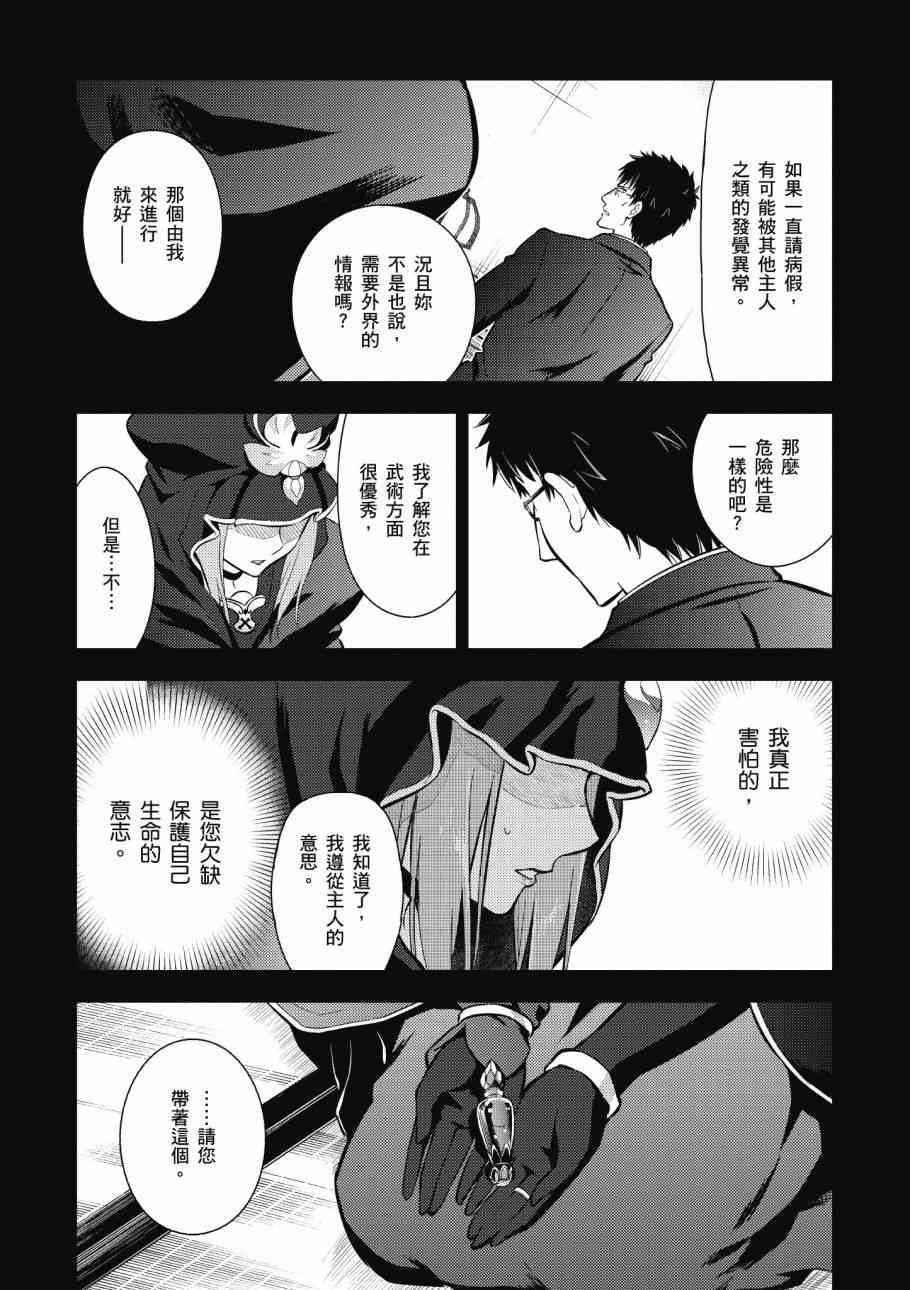 《Fate/stay night Heavens Feel》漫画最新章节第4卷免费下拉式在线观看章节第【104】张图片