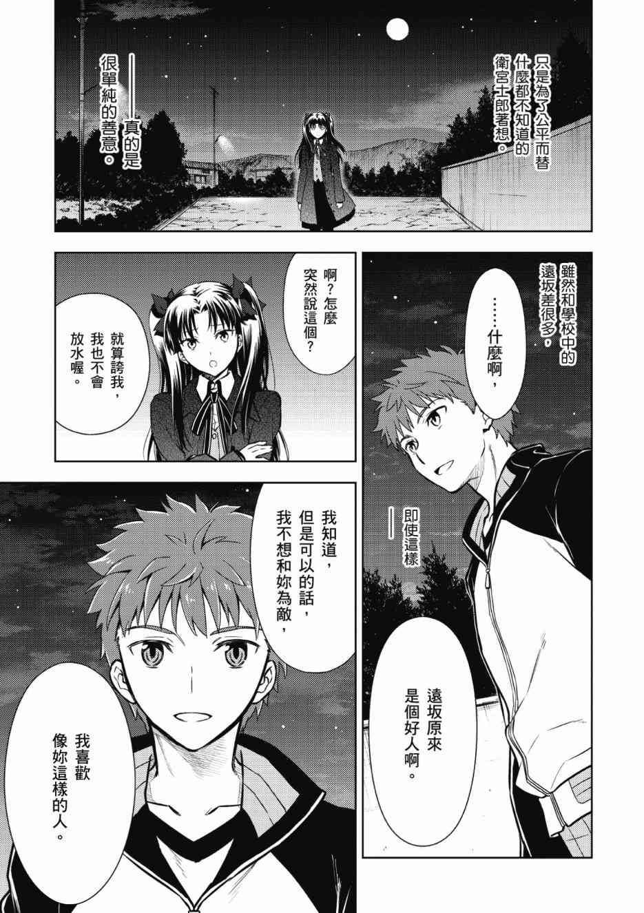 《Fate/stay night Heavens Feel》漫画最新章节第2卷免费下拉式在线观看章节第【147】张图片