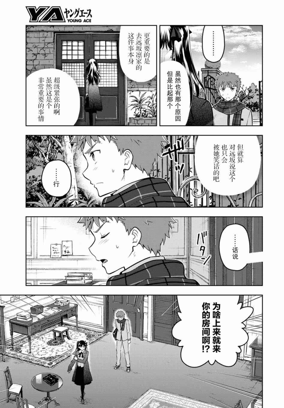 《Fate/stay night Heavens Feel》漫画最新章节第61话免费下拉式在线观看章节第【9】张图片