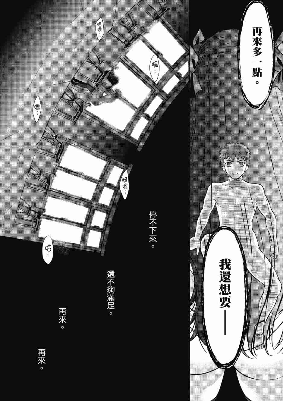 《Fate/stay night Heavens Feel》漫画最新章节第5卷免费下拉式在线观看章节第【150】张图片