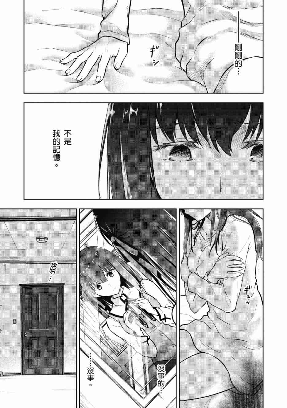 《Fate/stay night Heavens Feel》漫画最新章节第1卷免费下拉式在线观看章节第【69】张图片