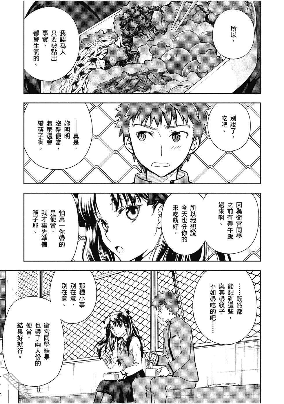 《Fate/stay night Heavens Feel》漫画最新章节第7卷免费下拉式在线观看章节第【32】张图片