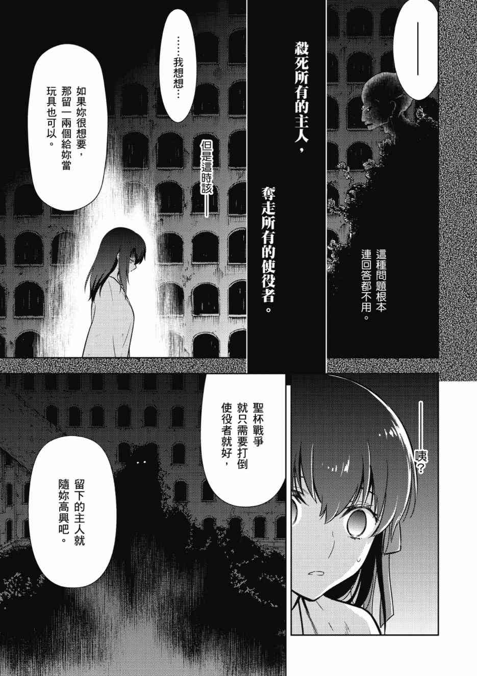 《Fate/stay night Heavens Feel》漫画最新章节第2卷免费下拉式在线观看章节第【167】张图片