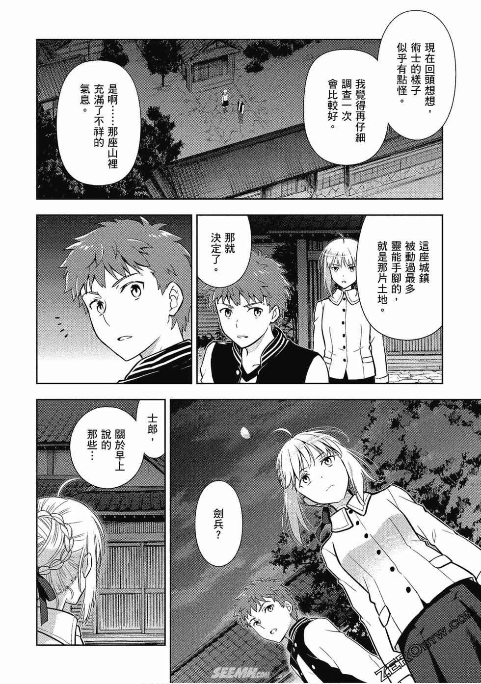 《Fate/stay night Heavens Feel》漫画最新章节第8卷免费下拉式在线观看章节第【81】张图片