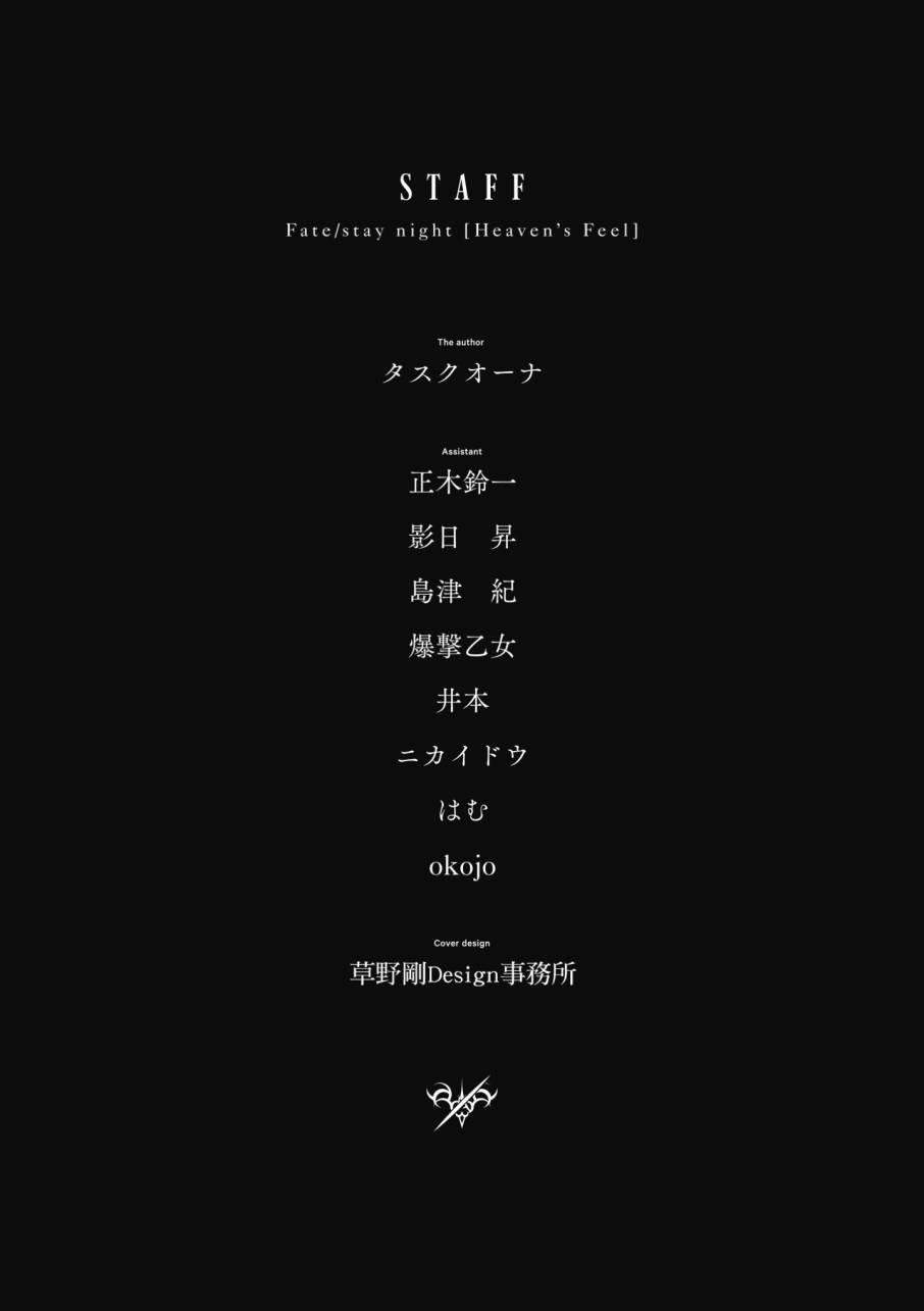 《Fate/stay night Heavens Feel》漫画最新章节第3卷免费下拉式在线观看章节第【165】张图片