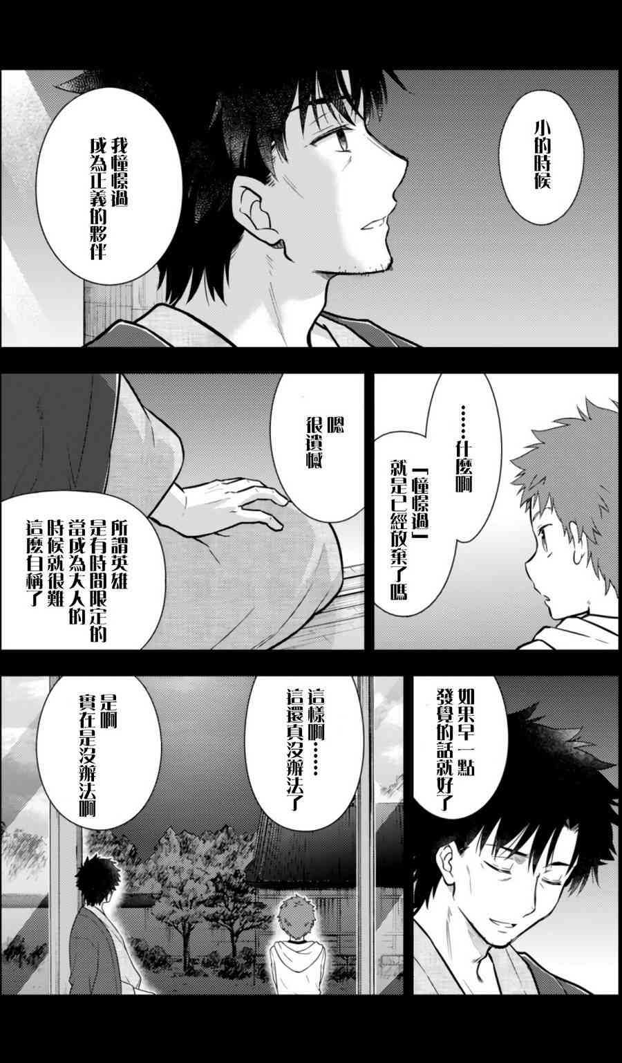 《Fate/stay night Heavens Feel》漫画最新章节第11话免费下拉式在线观看章节第【8】张图片