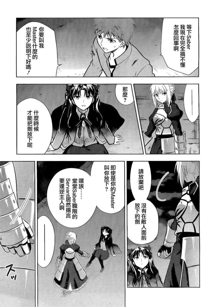 《Fate/stay night Heavens Feel》漫画最新章节第6话免费下拉式在线观看章节第【21】张图片