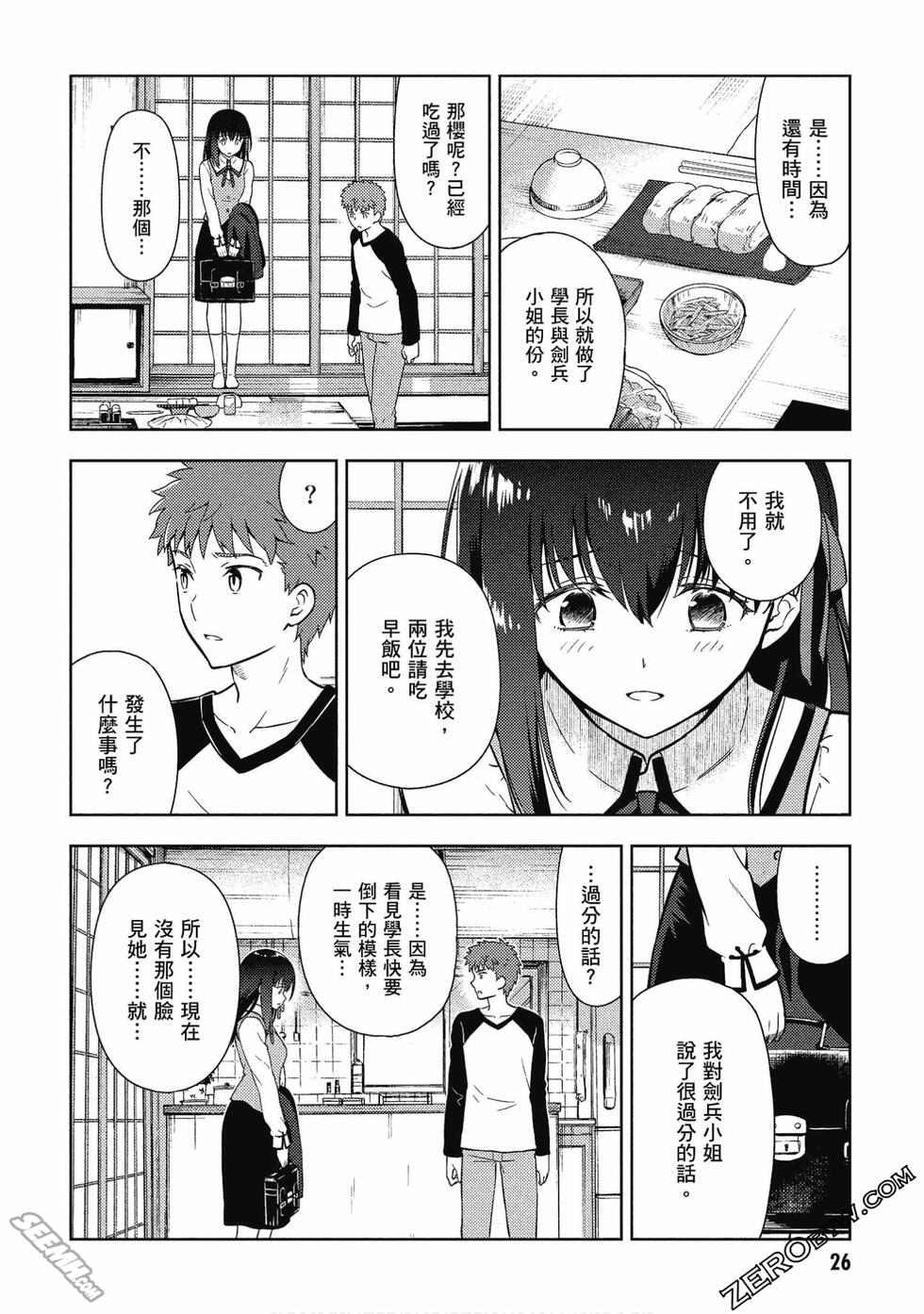 《Fate/stay night Heavens Feel》漫画最新章节第8卷免费下拉式在线观看章节第【27】张图片