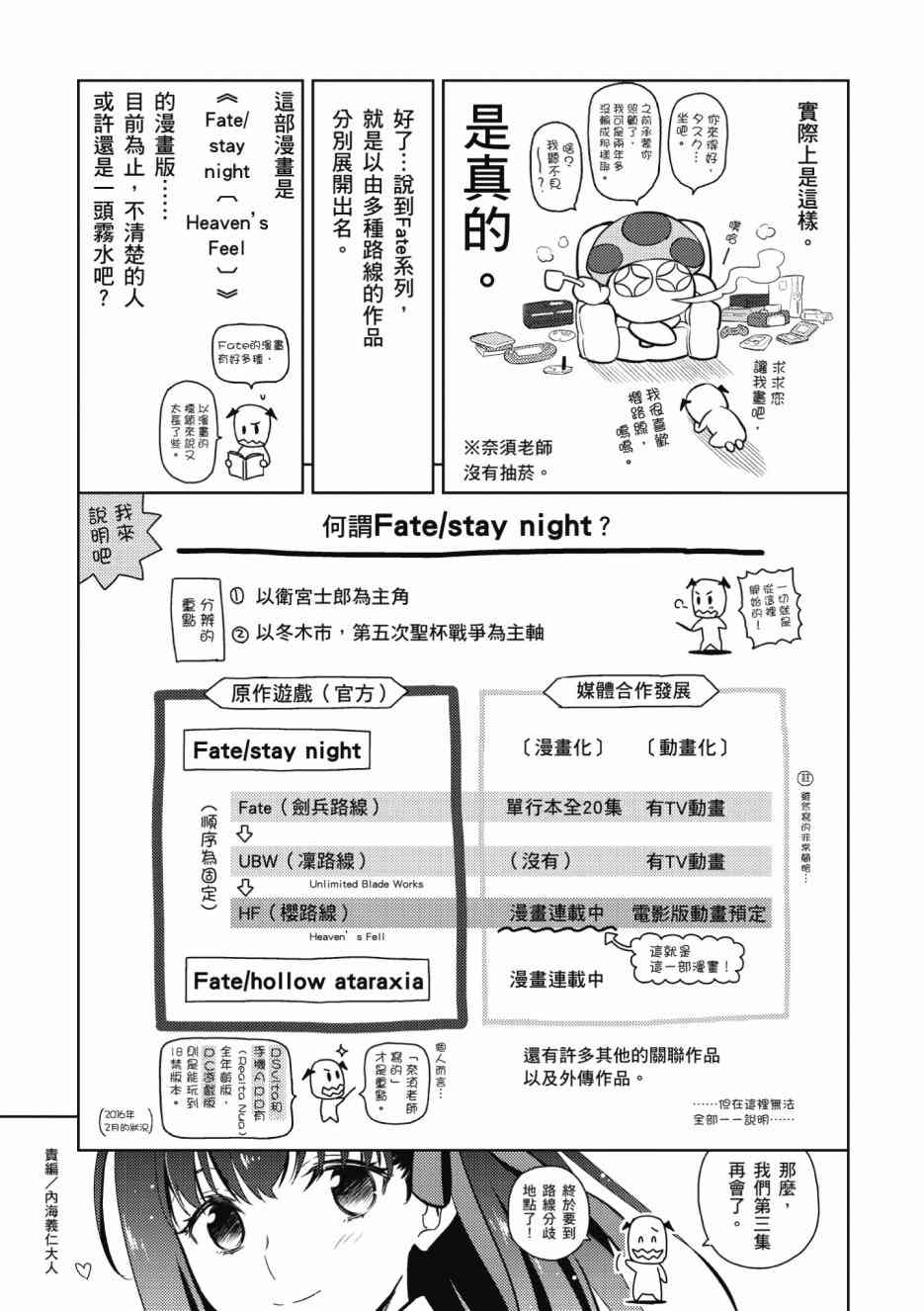 《Fate/stay night Heavens Feel》漫画最新章节第2卷免费下拉式在线观看章节第【177】张图片