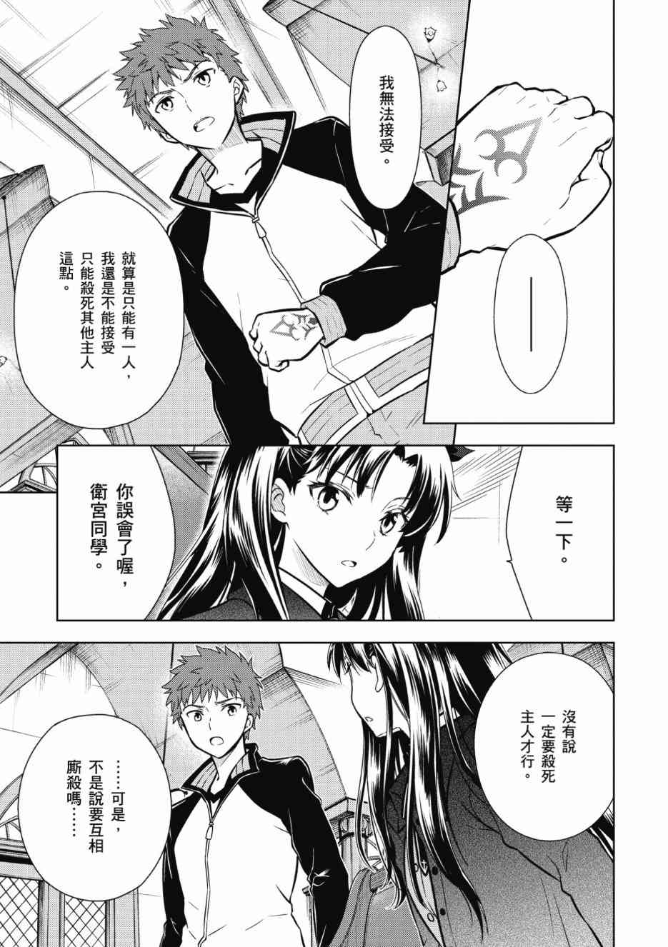 《Fate/stay night Heavens Feel》漫画最新章节第2卷免费下拉式在线观看章节第【123】张图片