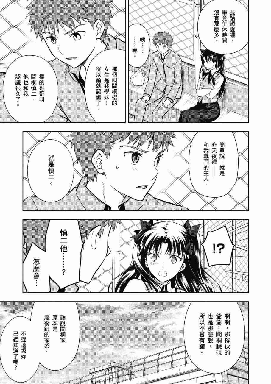 《Fate/stay night Heavens Feel》漫画最新章节第4卷免费下拉式在线观看章节第【109】张图片