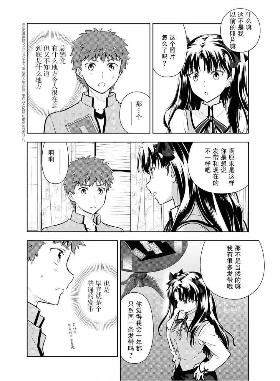 《Fate/stay night Heavens Feel》漫画最新章节第62话免费下拉式在线观看章节第【1】张图片