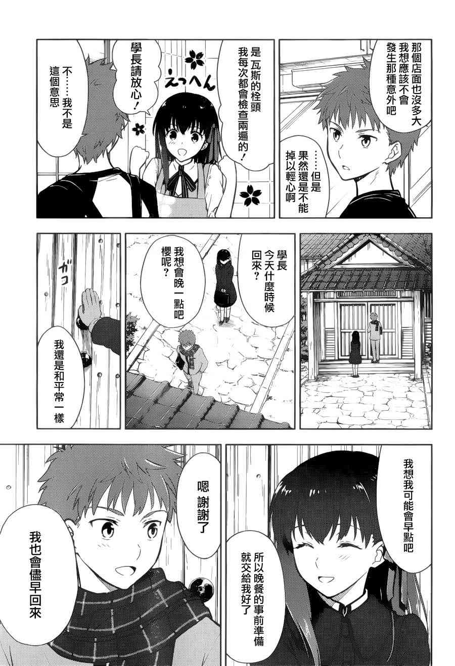 《Fate/stay night Heavens Feel》漫画最新章节第1话免费下拉式在线观看章节第【26】张图片