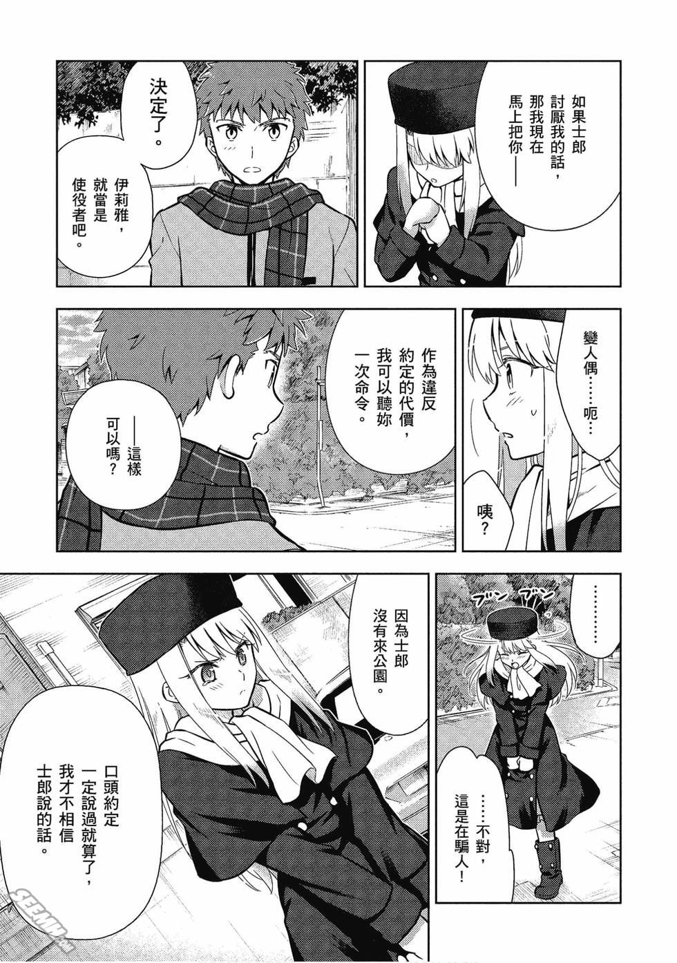 《Fate/stay night Heavens Feel》漫画最新章节第43话免费下拉式在线观看章节第【5】张图片