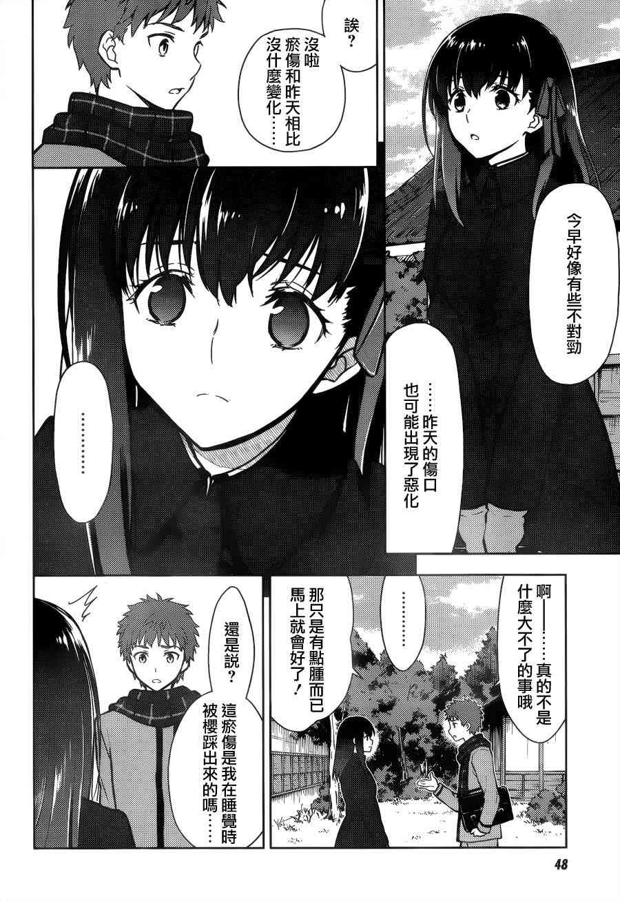 《Fate/stay night Heavens Feel》漫画最新章节第3话免费下拉式在线观看章节第【12】张图片