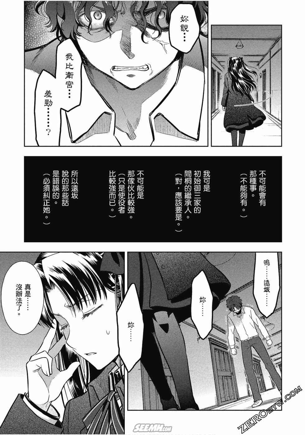 《Fate/stay night Heavens Feel》漫画最新章节第8卷免费下拉式在线观看章节第【74】张图片