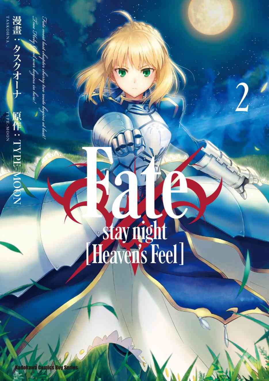 《Fate/stay night Heavens Feel》漫画最新章节第2卷免费下拉式在线观看章节第【1】张图片