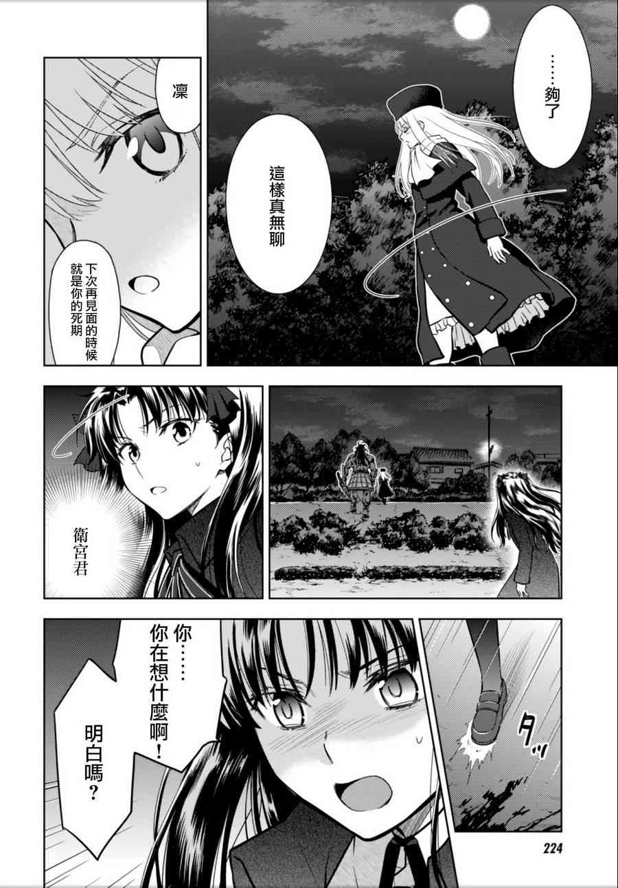 《Fate/stay night Heavens Feel》漫画最新章节第11话免费下拉式在线观看章节第【5】张图片